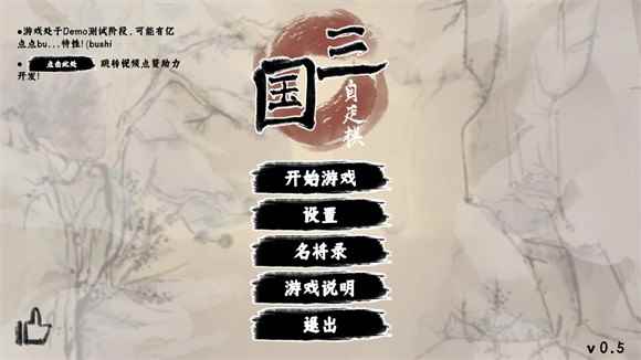 三国自走棋