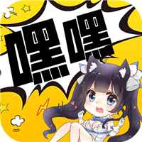 嘿嘿漫画官方版