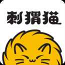 刺猬猫阅读下载入口网页版